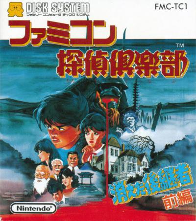Famicom Detective Club: The Missing Heir - Zenpen