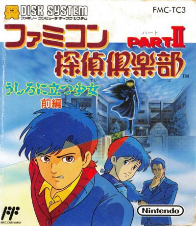 Famicom Detective Club: The Girl Who Stands Behind - Zenpen