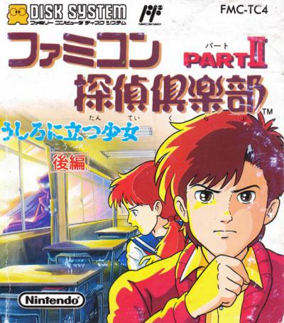 Famicom Detective Club: The Girl Who Stands Behind - Kouhen