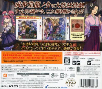 Dai Gyakuten Saiban 1 & 2 Special Edition