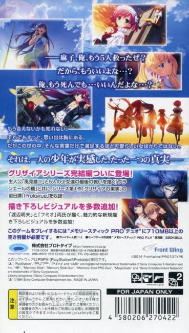 Grisaia no Rakuen: Le Eden de la Grisaia