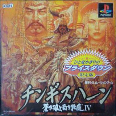 Genghis Khan: Aoki Ookami to Shiroki Mejika IV