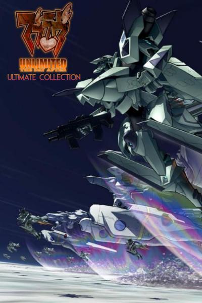 Muv-Luv Unlimited : The Day After ULTIMATE COLLECTION