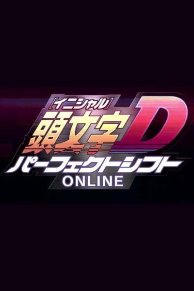 Initial D: Perfect Shift Online