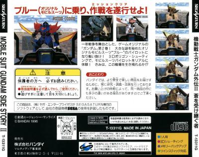 Mobile Suit Gundam Side Story II: Ao o Uketsugu Mono