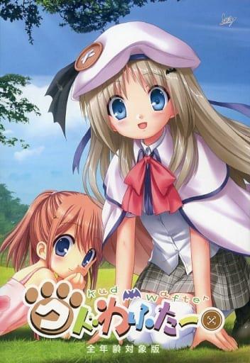 Kud Wafter: All Ages Edition
