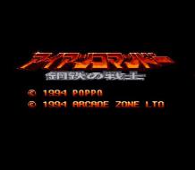 ���� �� ���� Iron Commando: Koutetsu no Senshi