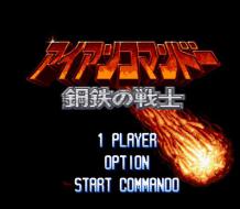 ���� �� ���� Iron Commando: Koutetsu no Senshi