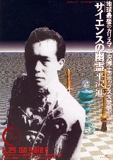 �������� ������ / Hirasawa Susumu