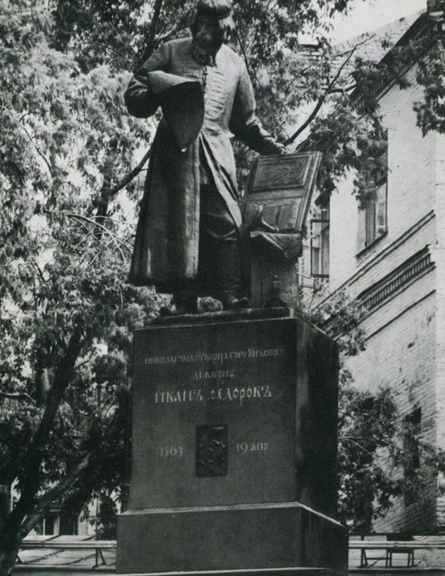 Памятник Ивану Федорову, Москва