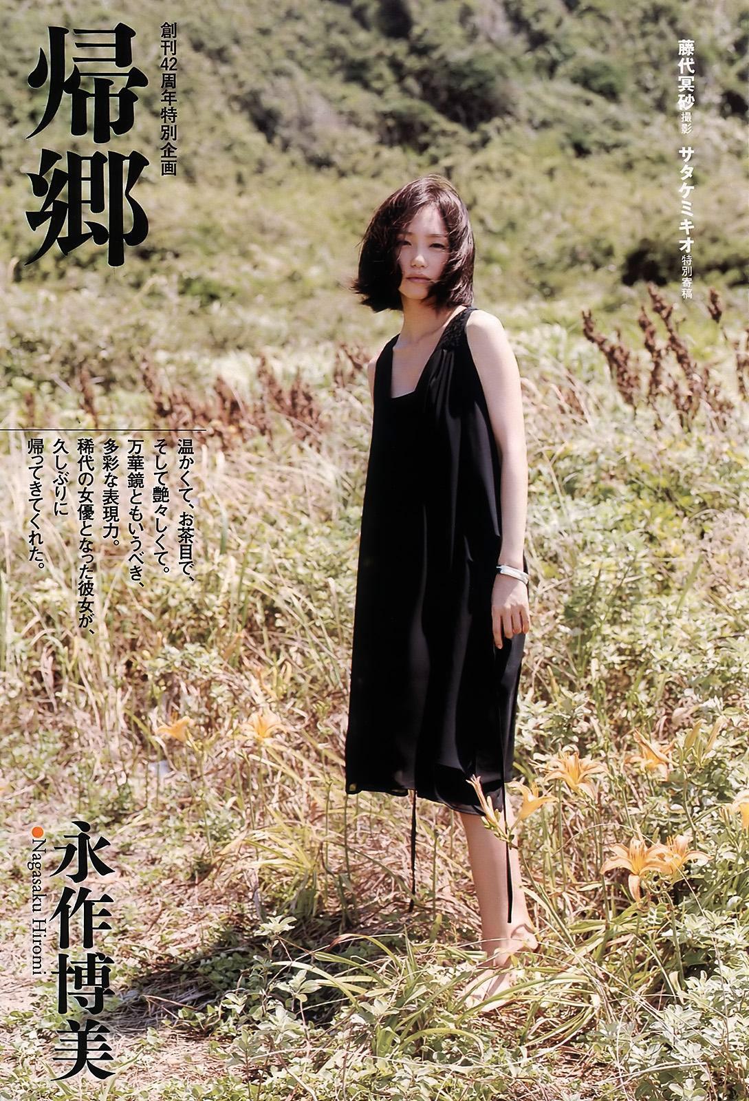 Фотографии: Нагасаку Хироми [Nagasaku Hiromi]
