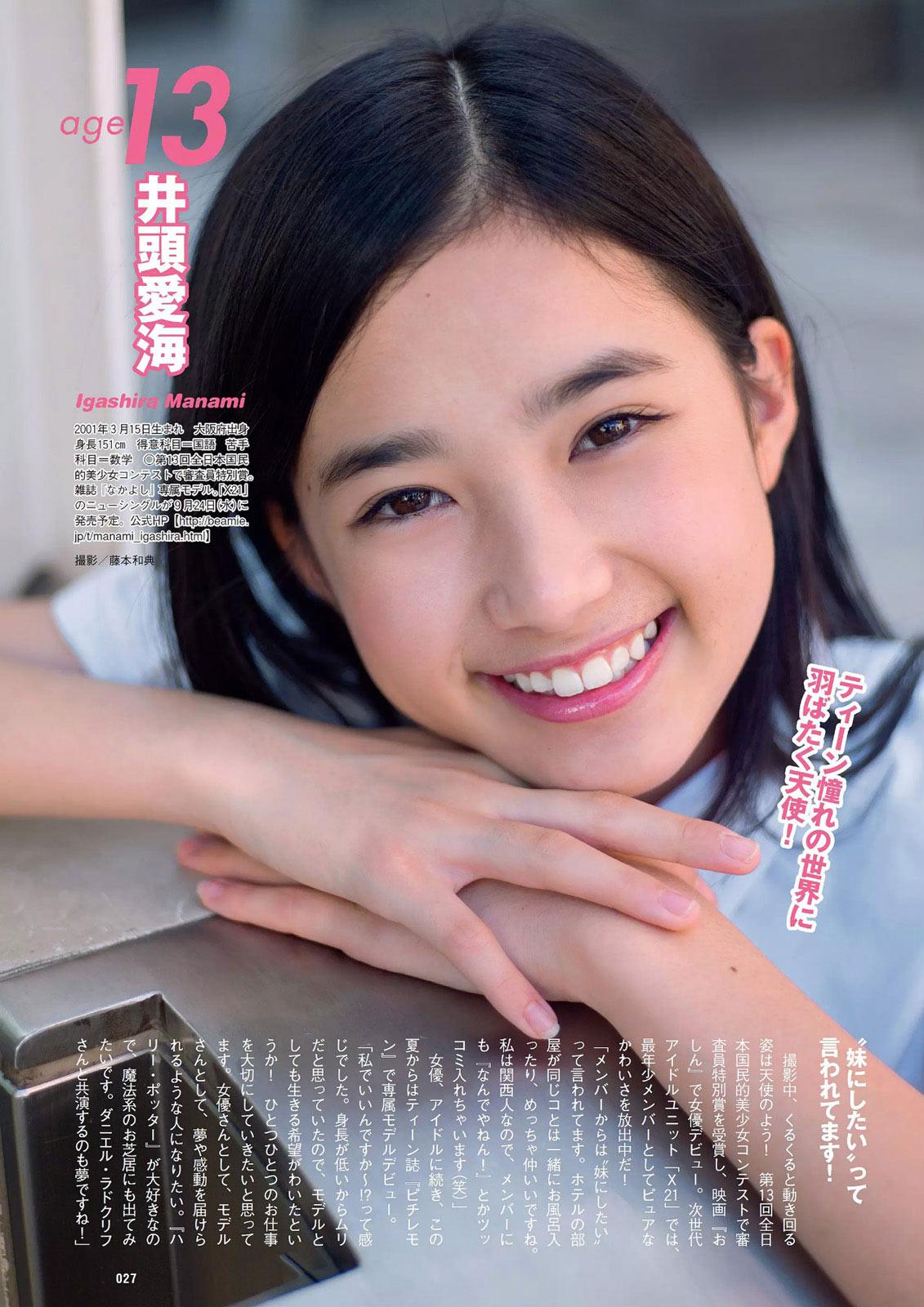 Manami igashira