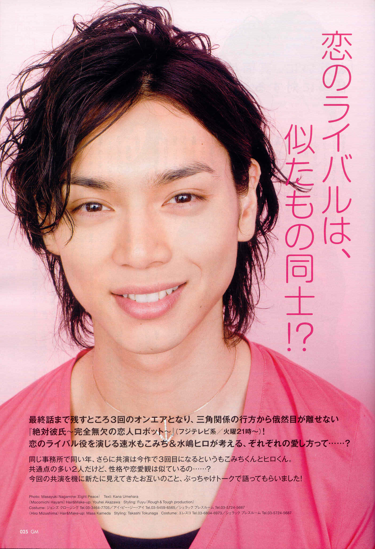Фотографии: Мидзусима Хиро [Mizushima Hiro]
