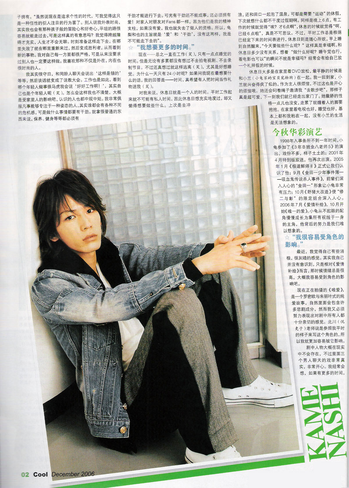 Фотографии: Камэнаси Кадзуя [Kamenashi Kazuya]